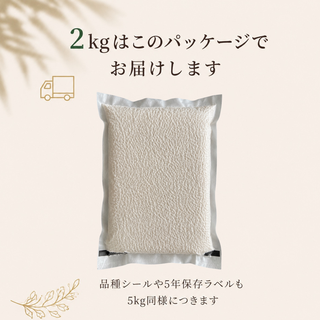 有機米きぬひかり