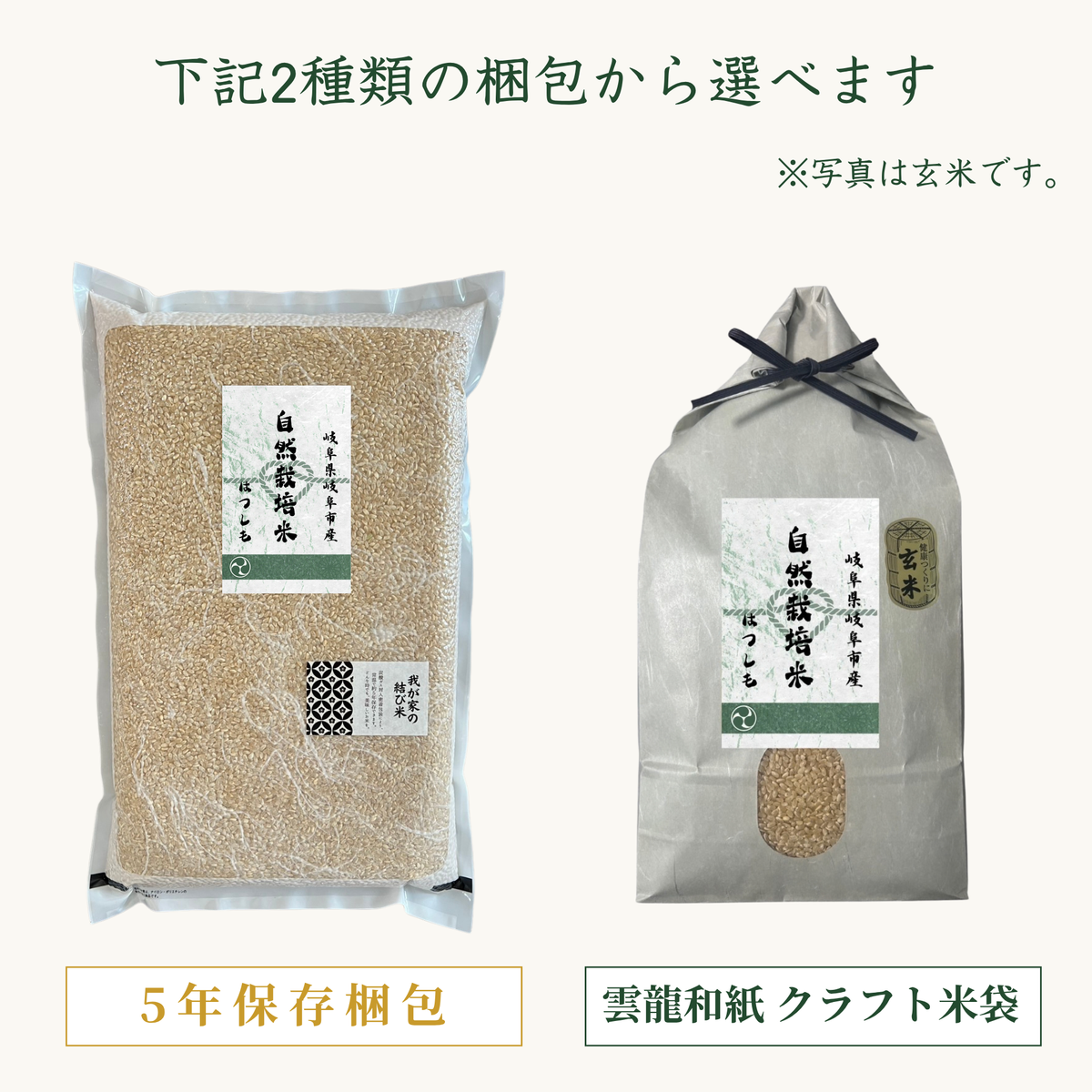 新米予約！自然栽培はつしも