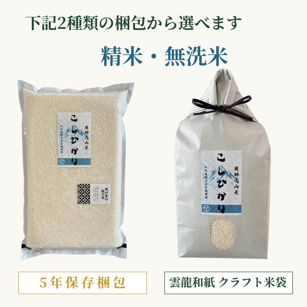 減農薬/無肥料コシヒカリ