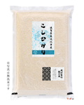 減農薬/有機肥料コシヒカリ玄米