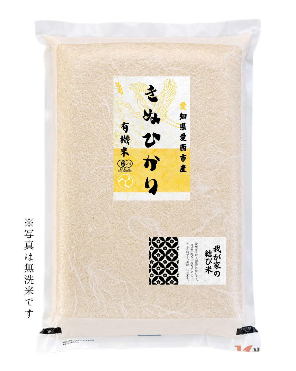 有機米きぬひかり玄米