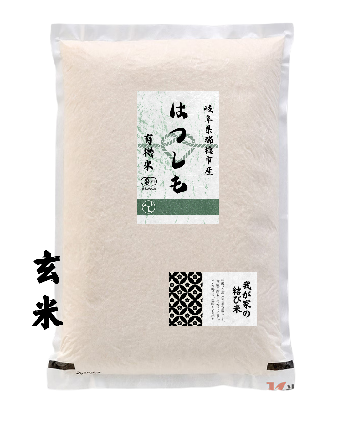 "長期5年保存"<br>有機米はつしも<br>玄米