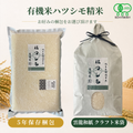 有機米はつしも精米