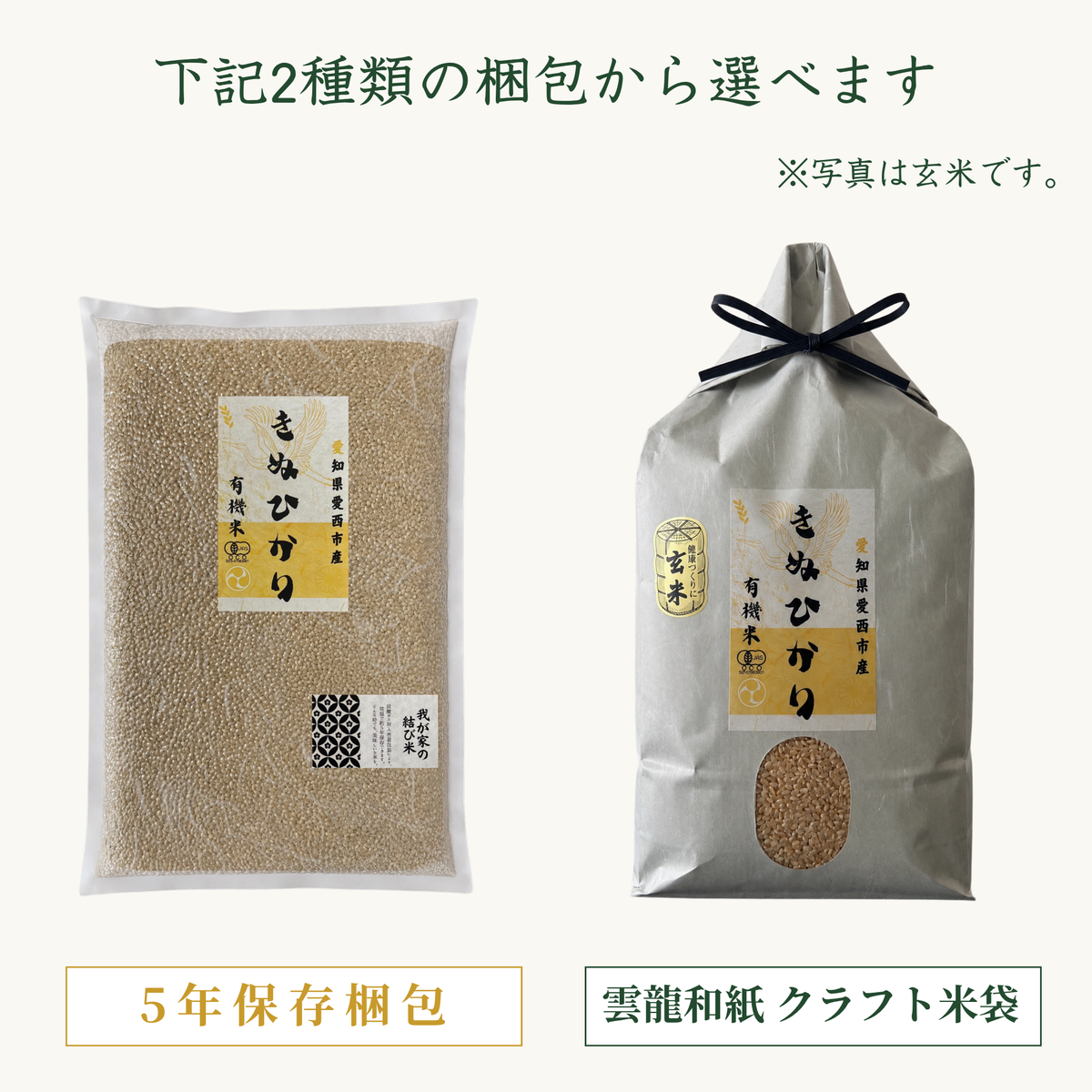 新米3ヶ月定期便！有機米きぬひかり