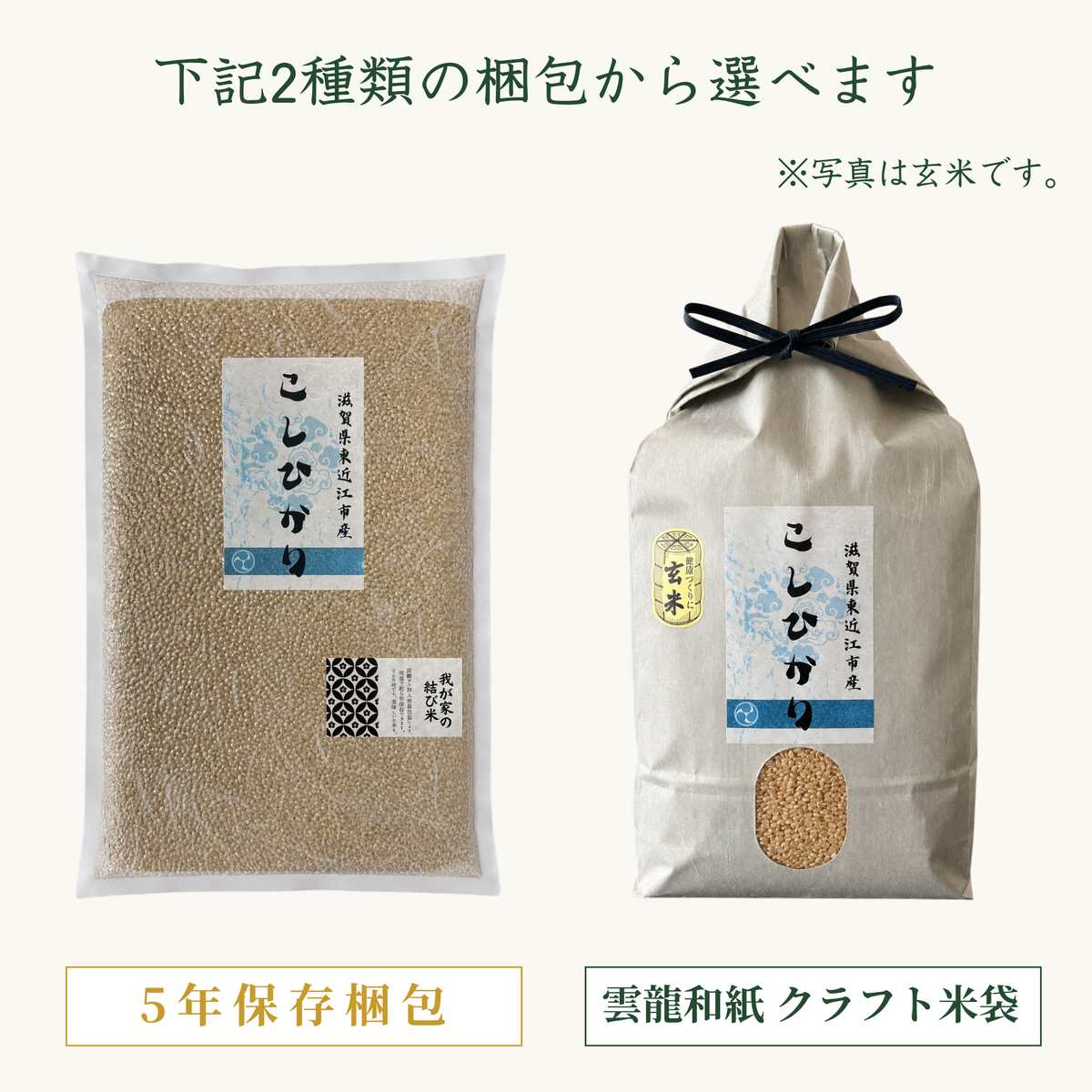 減農薬/有機肥料コシヒカリ