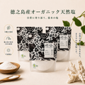 オーガニック天然塩300g(送料無料)