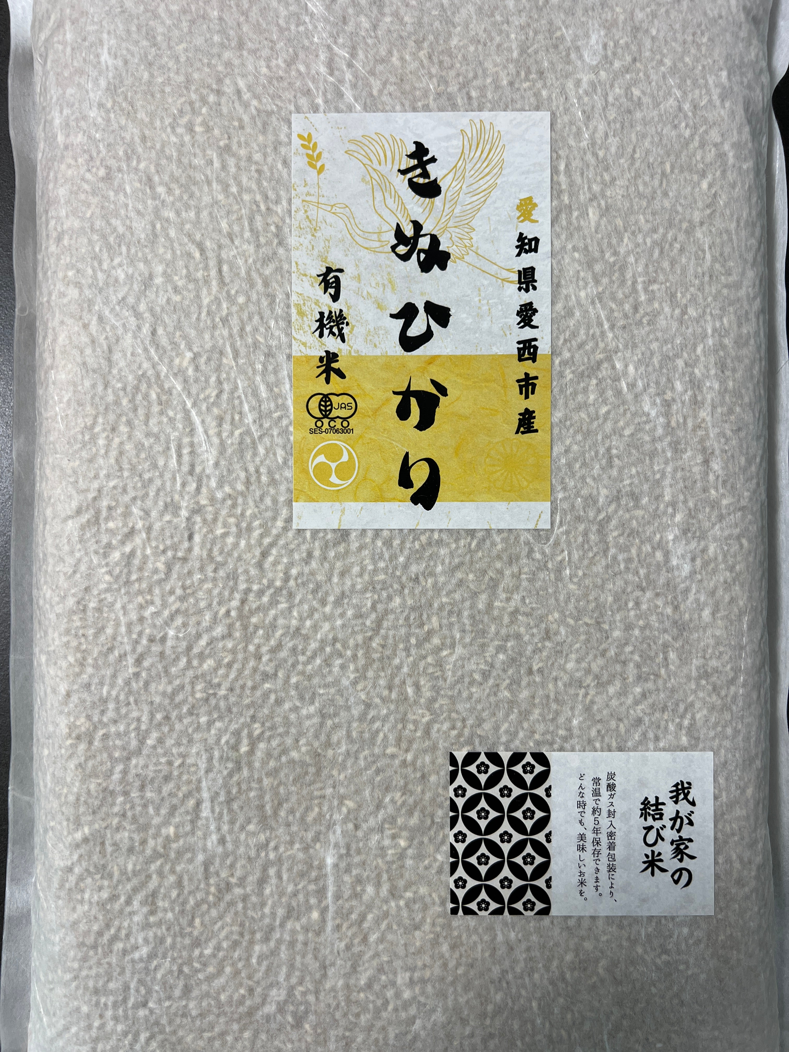 "長期5年保存"<br>有機米きぬひかり<br>玄米