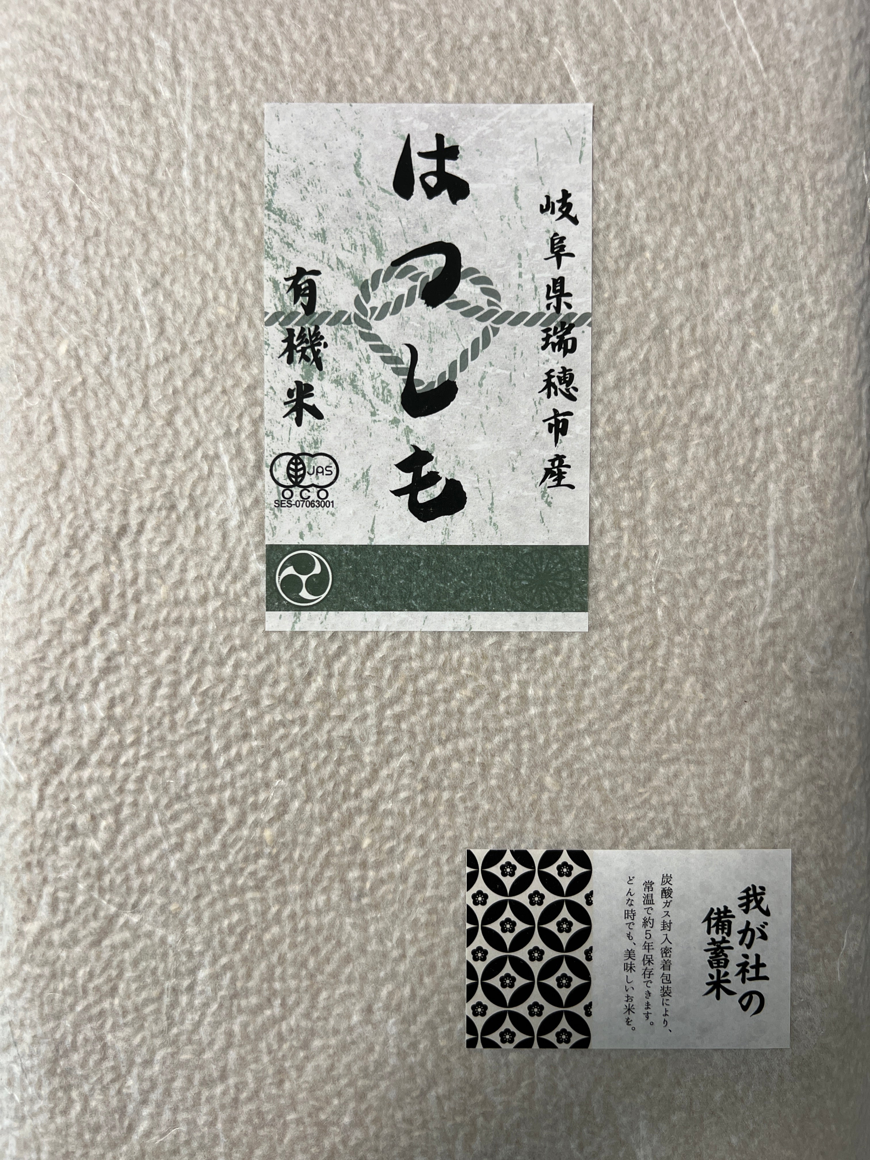 "長期5年保存"<br>有機米はつしも<br>玄米