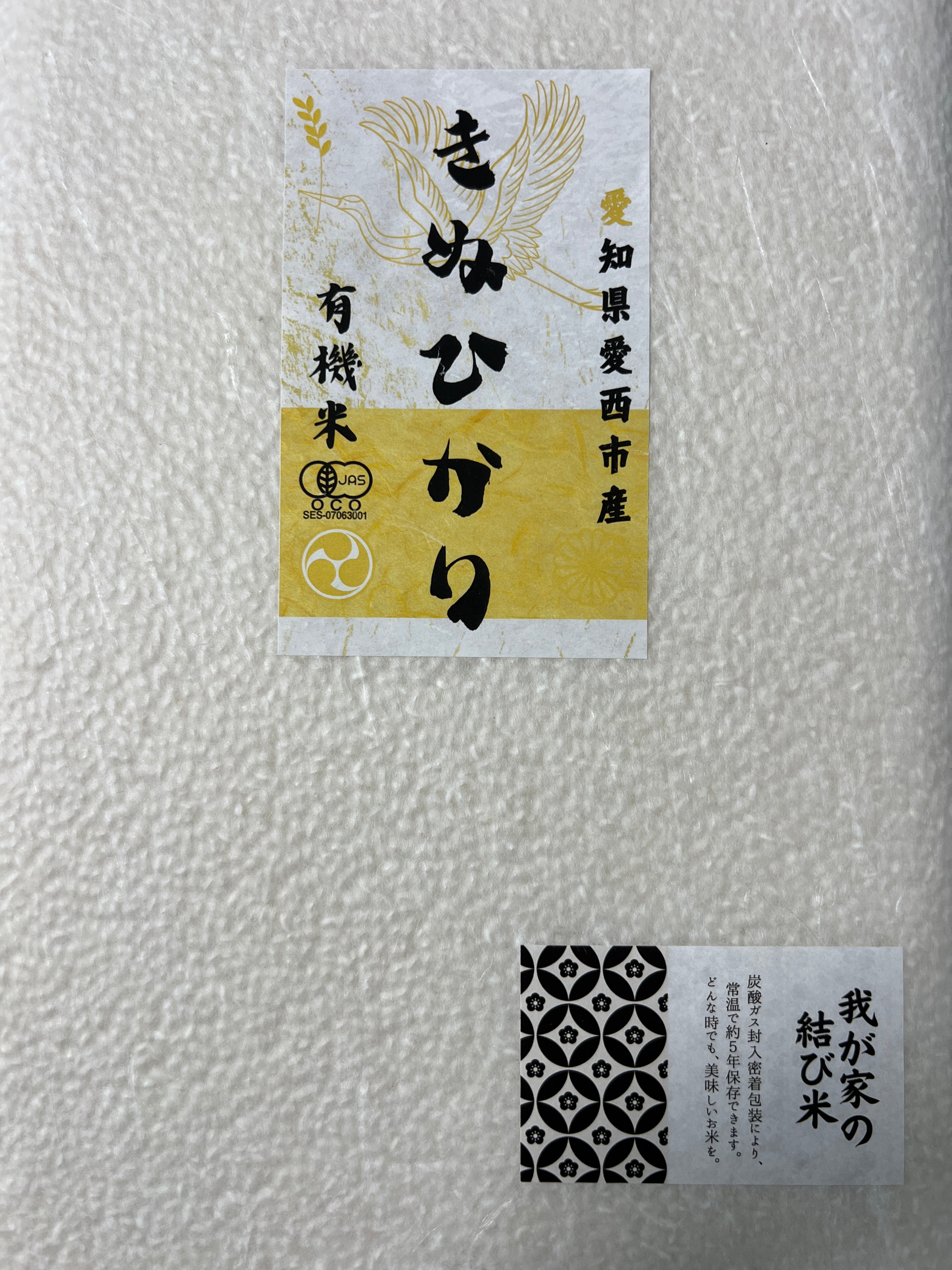 "長期5年保存"<br>有機米きぬひかり<br>無洗米