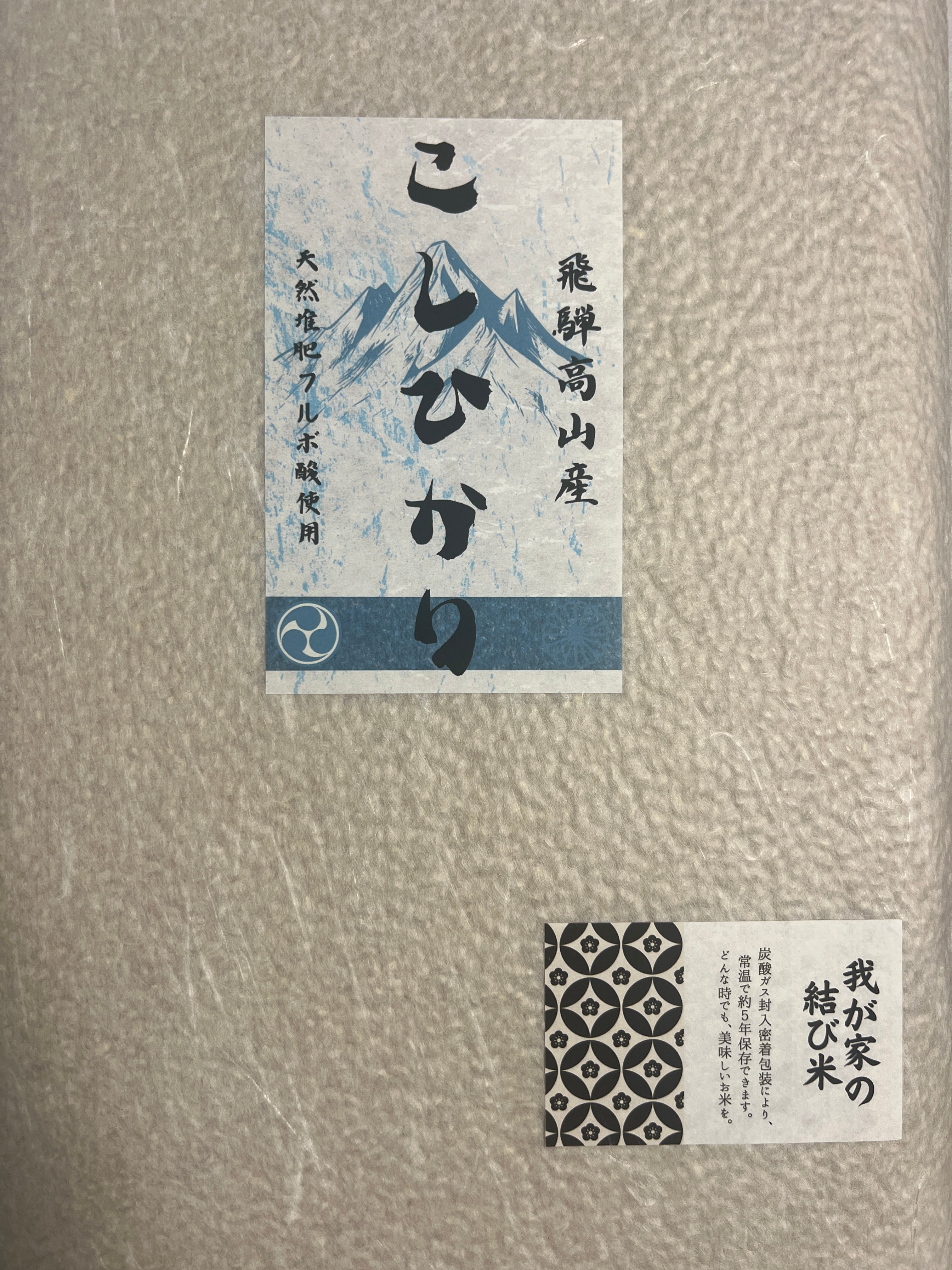 "長期5年保存"<br>減農薬/無肥料コシヒカリ<br>玄米